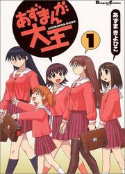 Cover of: 1 (Azumanga daiou) (in Japanese) by あずまきよひこ