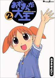 Cover of: 2 (Azumanga daiou) (in Japanese) by あずまきよひこ