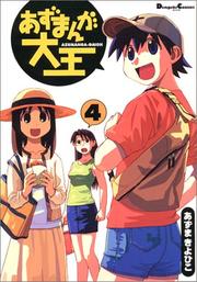 Cover of: 4 (Azumanga daiou) (in Japanese) by あずまきよひこ
