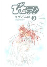 Cover of: Pitaten Vol. 8 (Pitaten) (in Japanese) by Donbo K