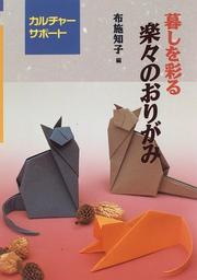 Cover of: Kurashi o Irodoru Raku Raku no Origami