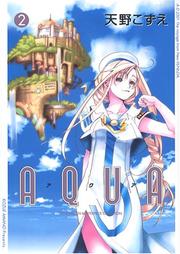 Cover of: Aqua Vol. 2 (Aqua) (in Japanese) by Kozue Amano
