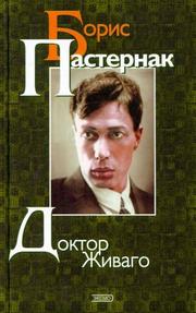 Доктор Живаго by Boris Leonidovich Pasternak, B. Pasternak