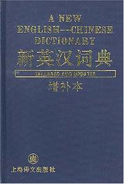 New English Chinese Dictionary Enlarged and Upda by Ge Chuangui