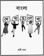 Learning the Bengali Alphabet by Bani Paul