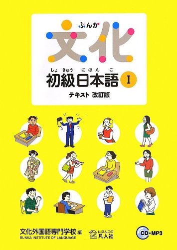 Culture Elementary Japanese I - Text Revision - Japanese Language Study Book [Includes CDs] by Kodansha