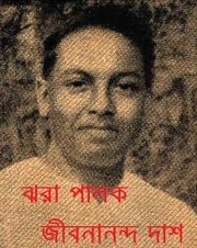 Cover of: ঝরা পালক