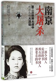 The rape of Nanking by Zhang Chunru