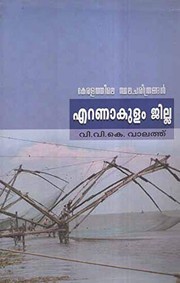 Cover of: Keralathile Sthalacharithrangal- Ernakulam Jilla by V. V. K. Valath