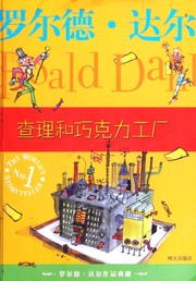 Cover of: 查理和巧克力工厂 by Roald Dahl