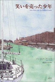 Cover of: 笑いを売った少年 by 