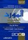 Cover of: Al-Mawrid Al-Hadeeth: A Modern English-Arabic Dictionary