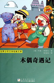 Cover of: 木偶奇遇记 by Carlo Collodi