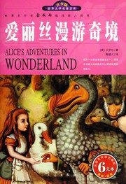 Cover of: 爱丽丝漫游奇境 by Lewis Carroll