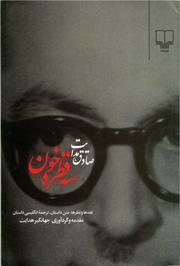 Cover of: Se Qatreh Khun (Sih Qatrah Khun) by 