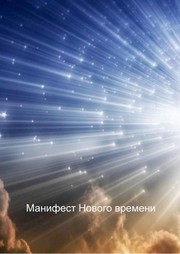 Manifest of a New time by Dr. Andrej Poleev