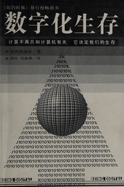 Cover of: Shu zi hua sheng cun by Nicholas Negroponte