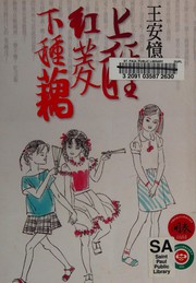 Cover of: Shang zhong hong ling xia zhong ou