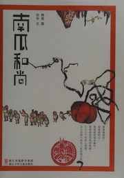 Cover of: Nan gua he shang