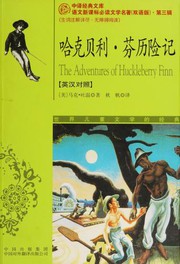 Cover of: 哈克贝利·芬历险记: The Adventures of Huckleberry Finn