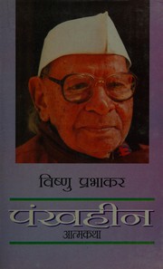 Cover of: Paṇkhahīna by Vishṇu Prabhākara