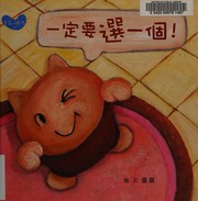Cover of: Yi ding yao xuan yi ge!