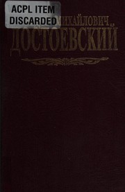 Cover of: Sobranie sočinenij by Фёдор Михайлович Достоевский