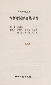 zhuan-li-kao-shi-zong-he-lian-xi-juan-cover