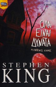 Cover of: Ολα είναι δυνατά by Stephen King