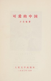Ke ai de Zhongguo by Zhimin Fang
