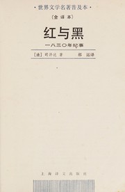 Cover of: Hong yü hei by Stendhal