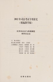 2012-nian-si-fa-kao-shi-zhuan-yong-jiang-yi-cover