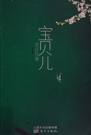 bao-bei-er-cover