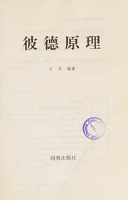 bi-de-yuan-li-cover