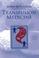 Cover of: Transfusion medicine
