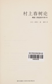 Cunshang Chunshu lun by Yōichi Komori