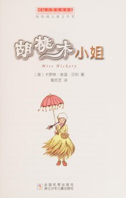 Cover of: Hu tao mu xiao jie