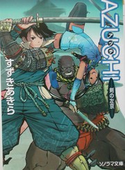 Cover of: Azuchi　剣の左京 by 