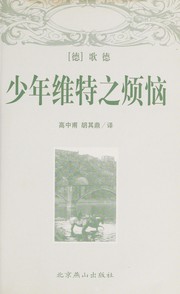 Cover of: Shao nian wei te zhi fan nao by Ge de, Gao zhong fu, Hu qi ding