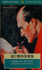Cover of: 福尔摩斯探案集 by Doyle, A. Conan