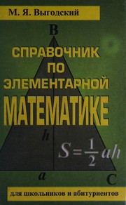 Cover of: Spravochnik po ėlementarnoĭ matematike by M. I͡A Vygodskiĭ