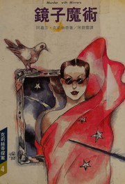 Cover of: Ching tz'u mo shu by Agatha Christie