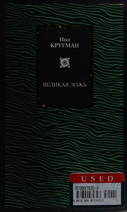 Cover of: Velikai͡a lozhʹ: [sbivai͡asʹ s puti na rubezhe novogo veka]