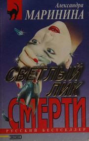 Cover of: Svetlyj Lik Smerti