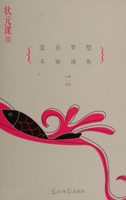 Zhuang yuan ke by Jian Mai