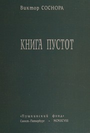 Cover of: Kniga pustot