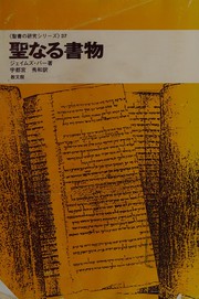 Cover of: Seinaru shomotsu