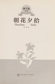Cover of: Zhao hua xi shi
