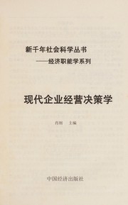 Cover of: Xian dai qi ye jing ying jue ce xue