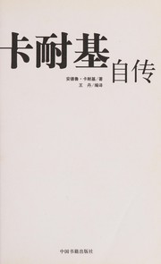 Cover of: Ka nai ji zi zhuan by Andrew Carnegie, Wang dan